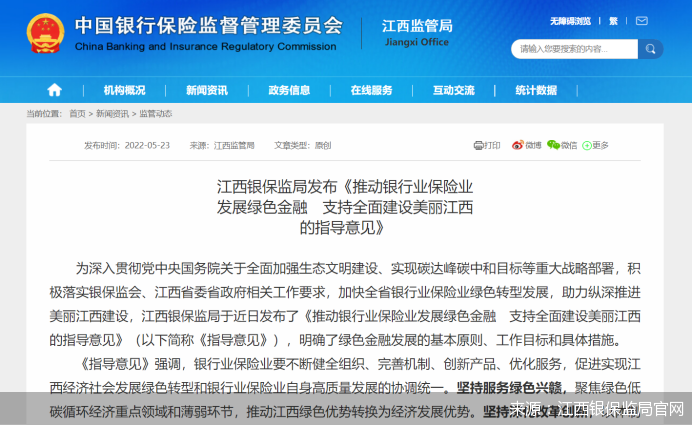 来源:江西银保监局官网