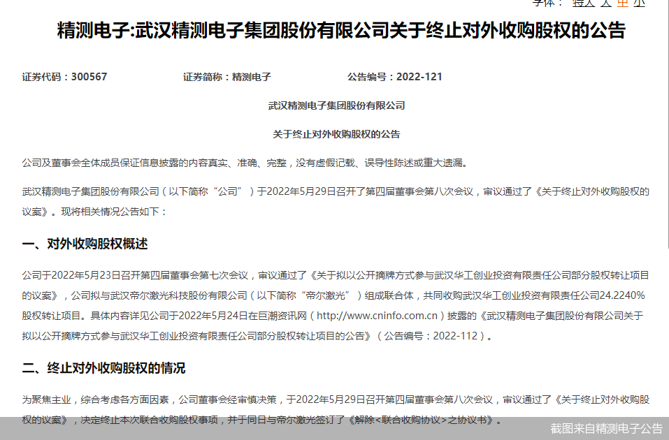 截图来自精测电子公告