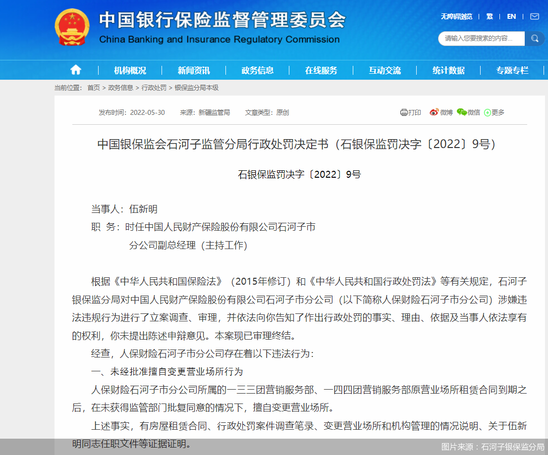 图片来源:石河子银保监分局