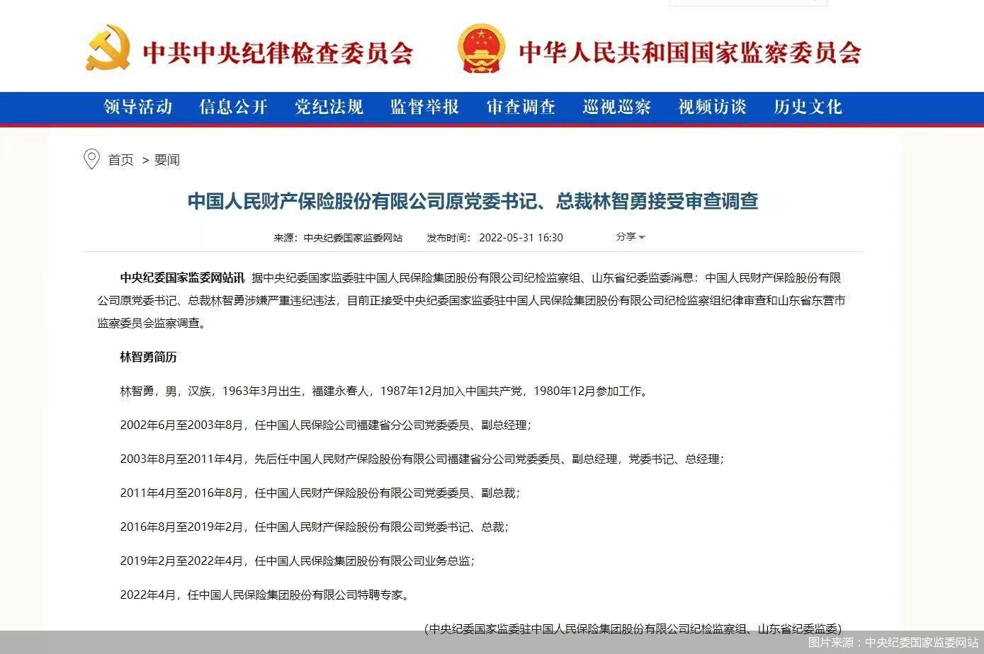 图片来源:中央纪委国家监委网站