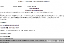 斩获13连板！中通客车二股东要减持 公司官宣核酸检测车在手订单18台
