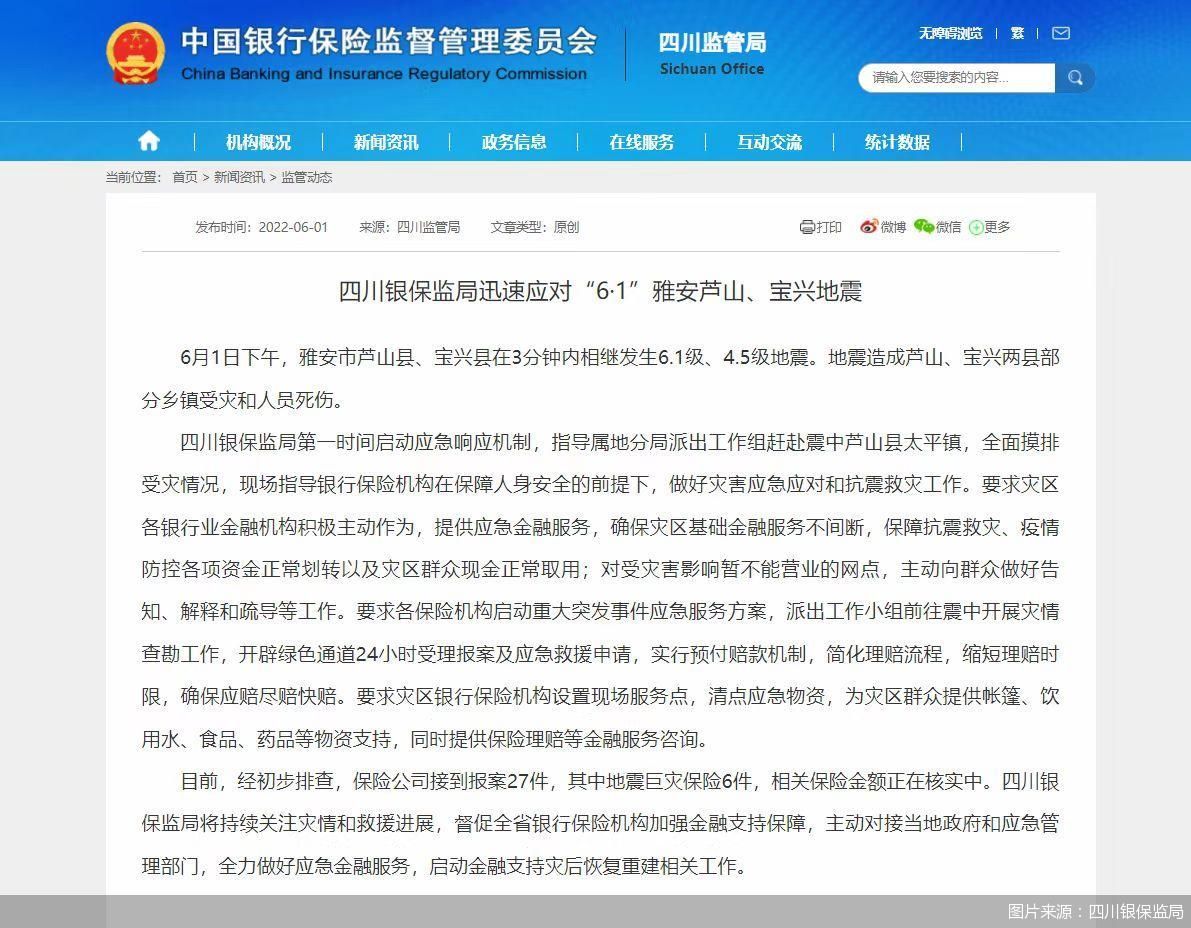 图片来源:四川银保监局