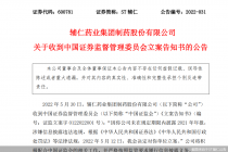 ST辅仁年报难产被立案  多项经营风险待解