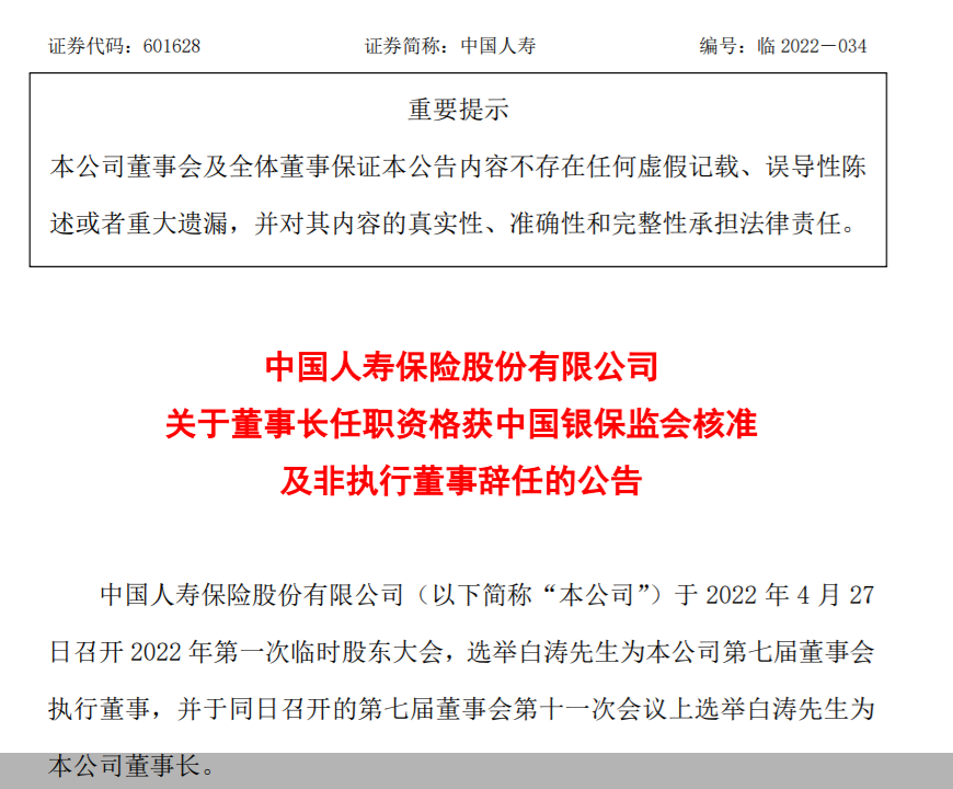 来源：中国人寿