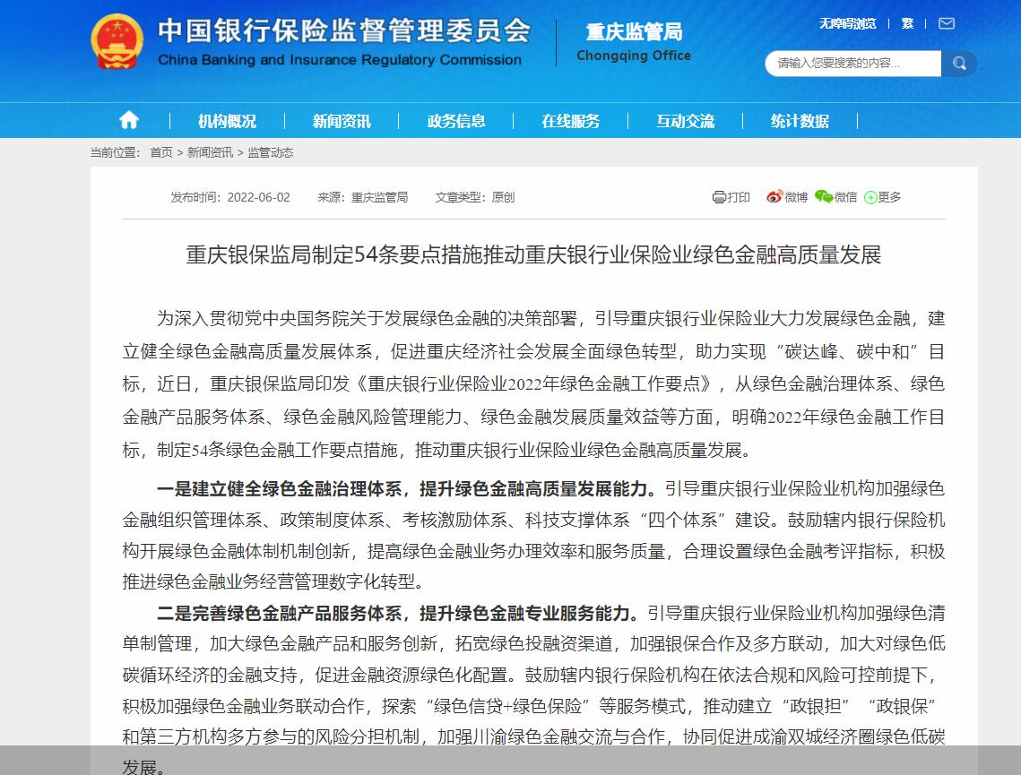 图片来源：重庆银保监局