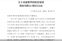 220倍溢价买矿泉水   华神科技吃函