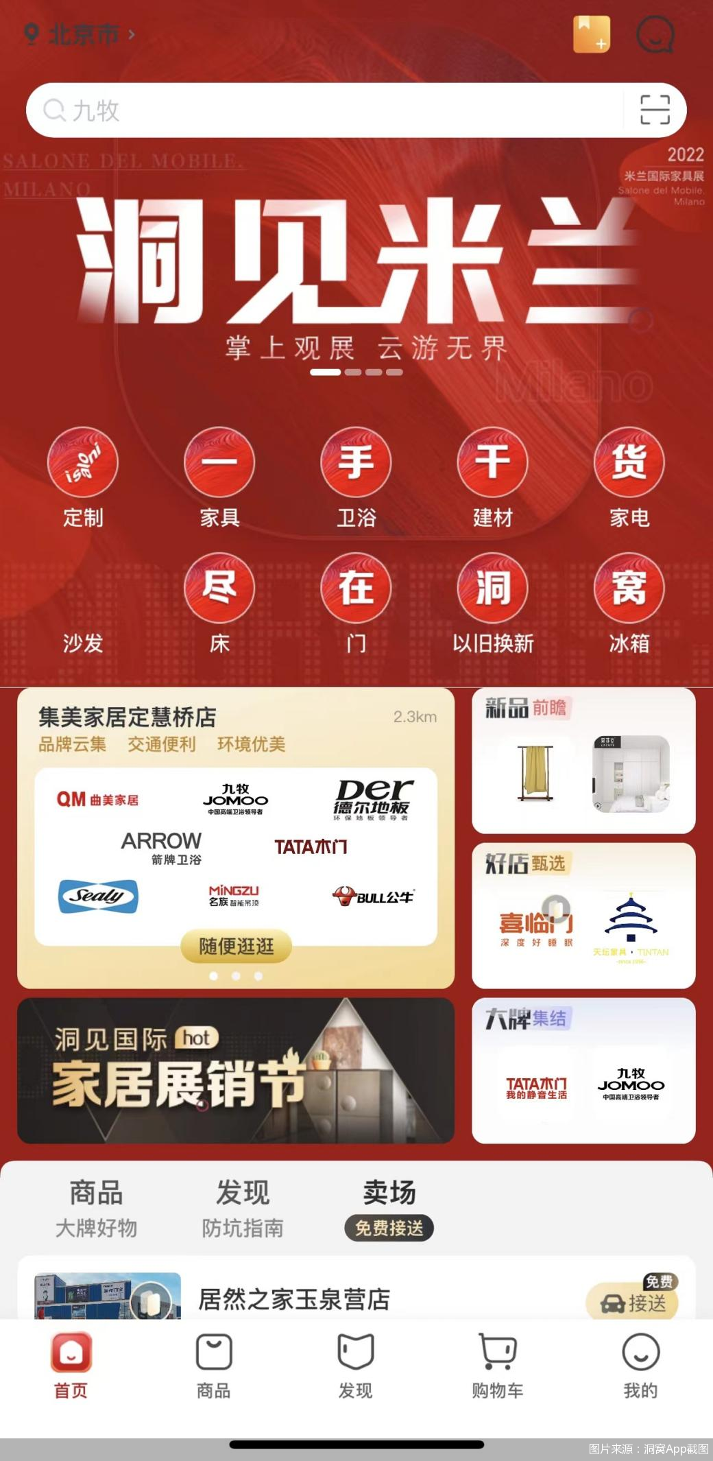 洞窝App
