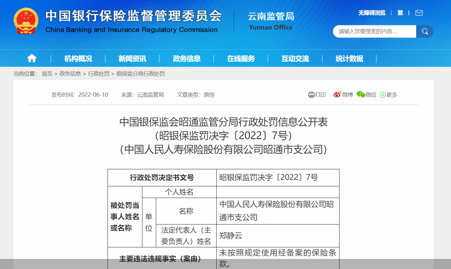 来源：云南银保监局