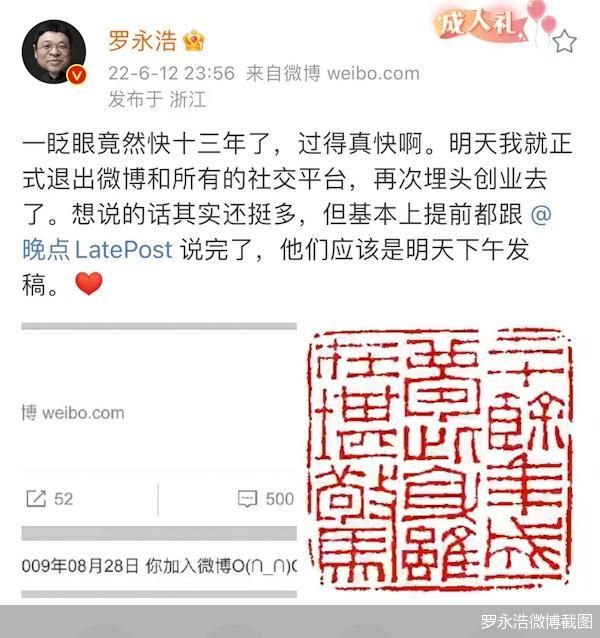 罗永浩微博截图
