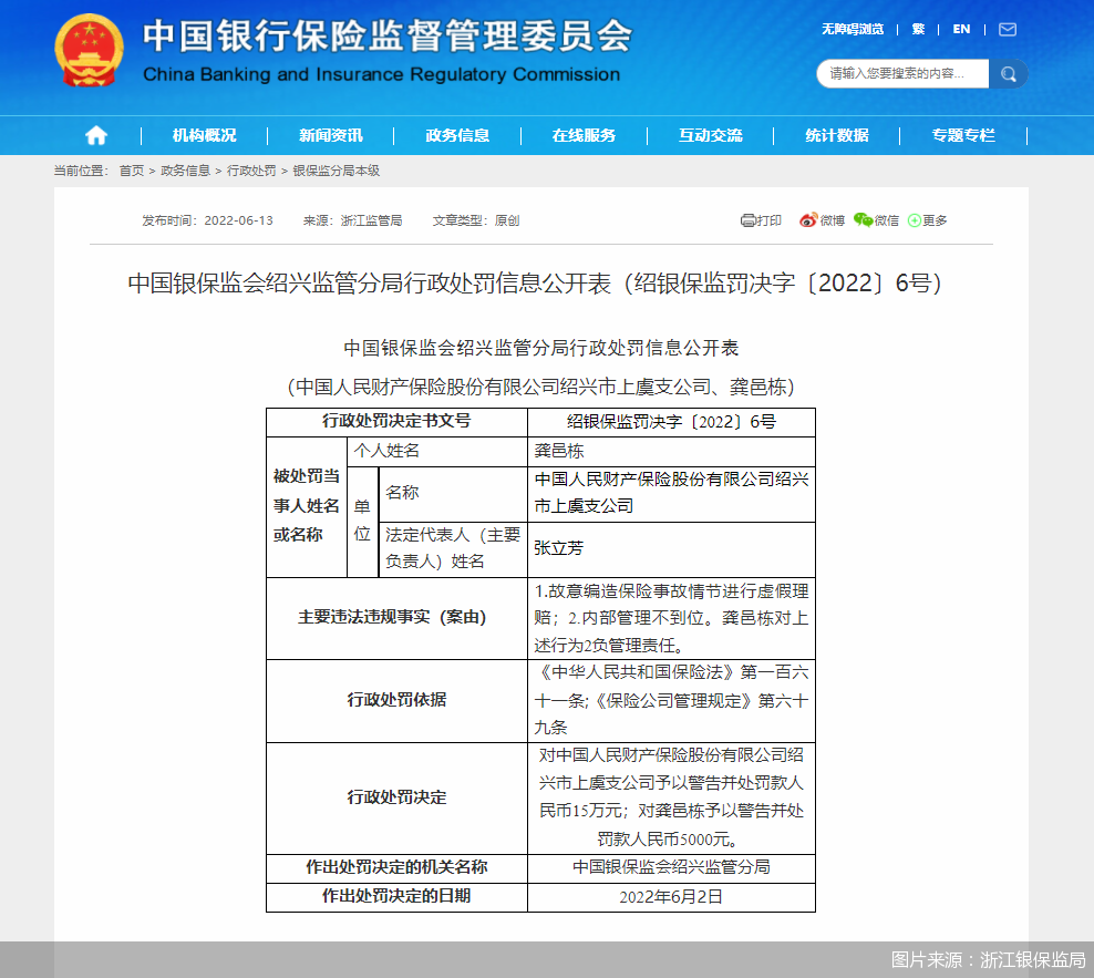 图片来源：浙江银保监局