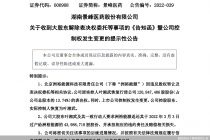 交易方违约！叶湘武重掌景峰医药实控权  业绩难题待解