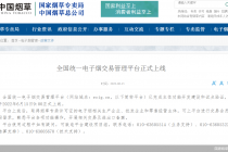 全国统一交易平台上线，电子烟告别野蛮生长时代
