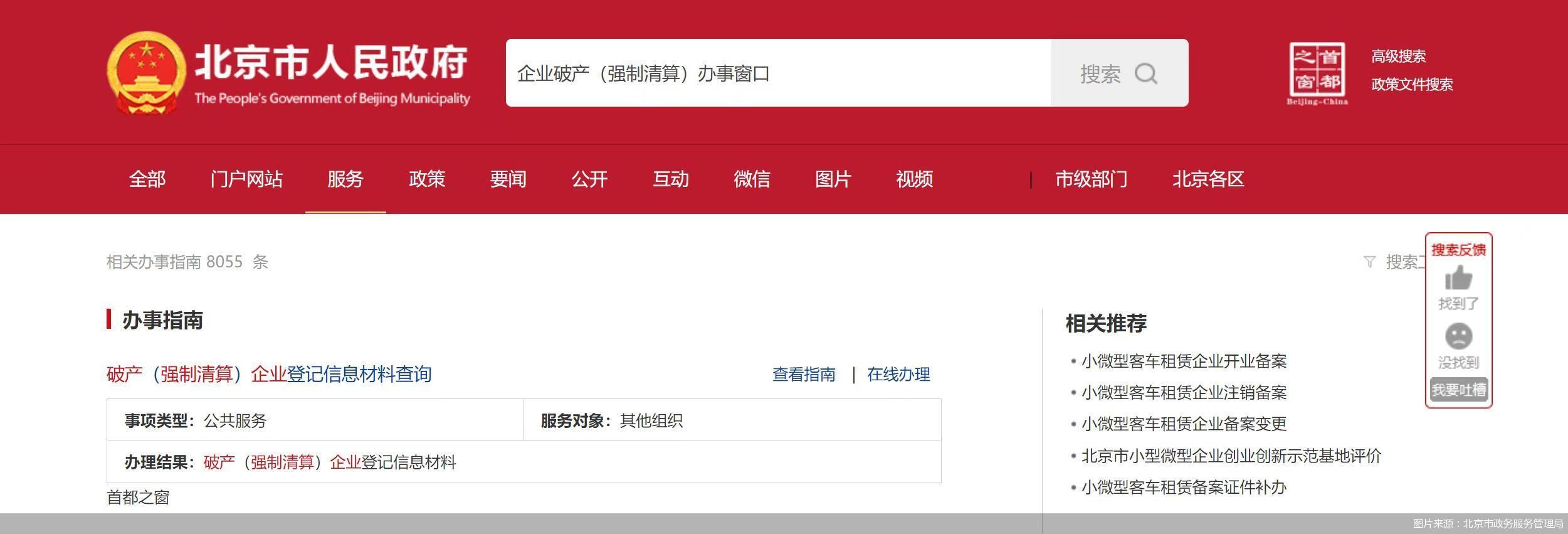 北京市政务服务管理局