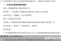 不服退市决定  德奥退起诉深交所  