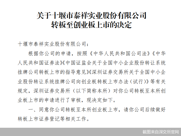 截图来自深交所官网