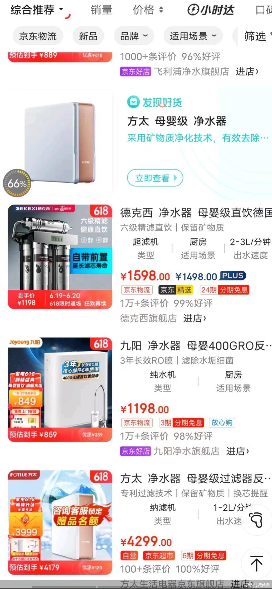 京东商城截图