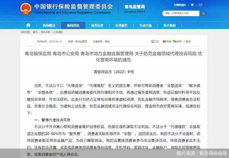 图片来源：青岛银保监局