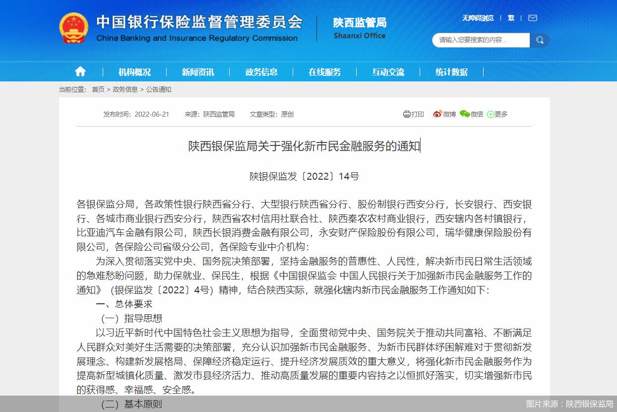 图片来源:陕西银保监局