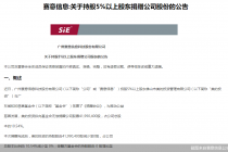 美的大动作！要把所持赛意信息10.54%股份无偿捐赠 折合市值近10亿元
