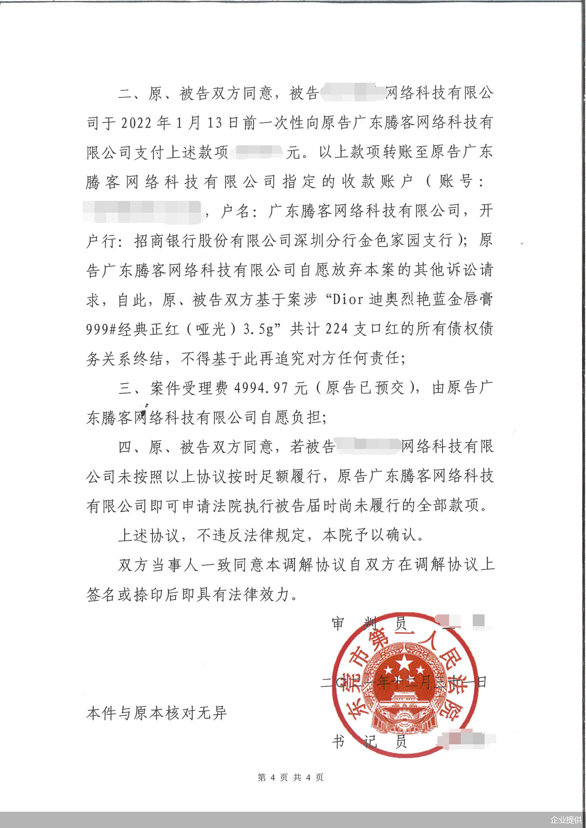 企业提供