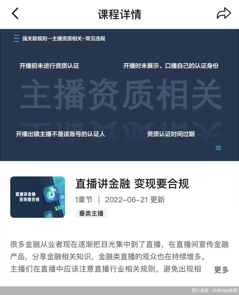 图片来源：抖音App截图