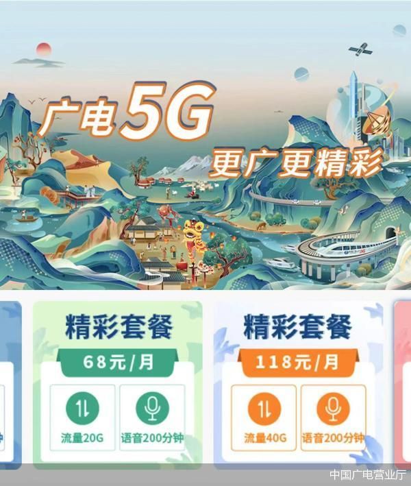 中国广电营业厅