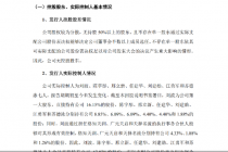 六合宁远要IPO 实控人共7人 报告期内董监高变动频繁