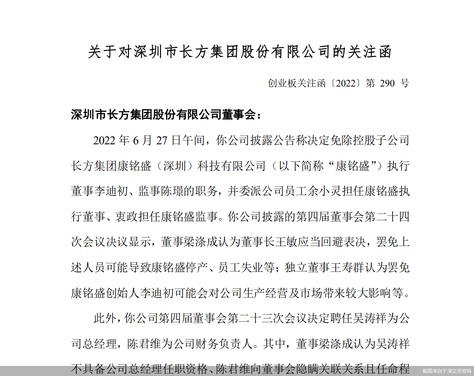 截图来自于深交所官网