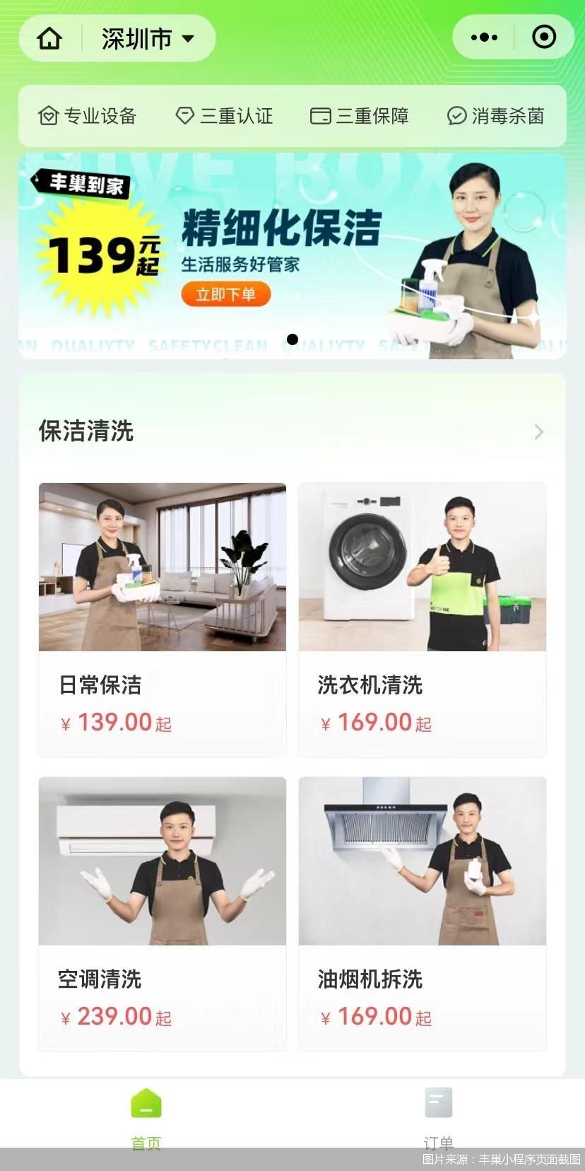 图片来源：丰巢小程序页面截图