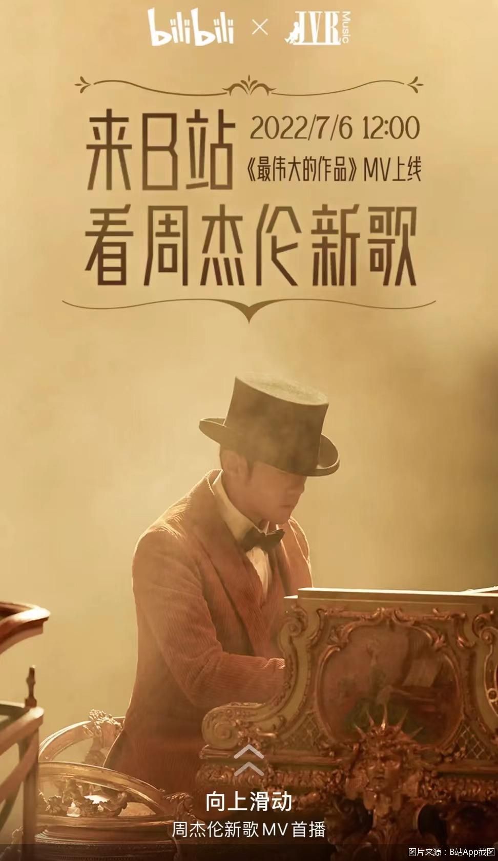 图片来源：B站App截图