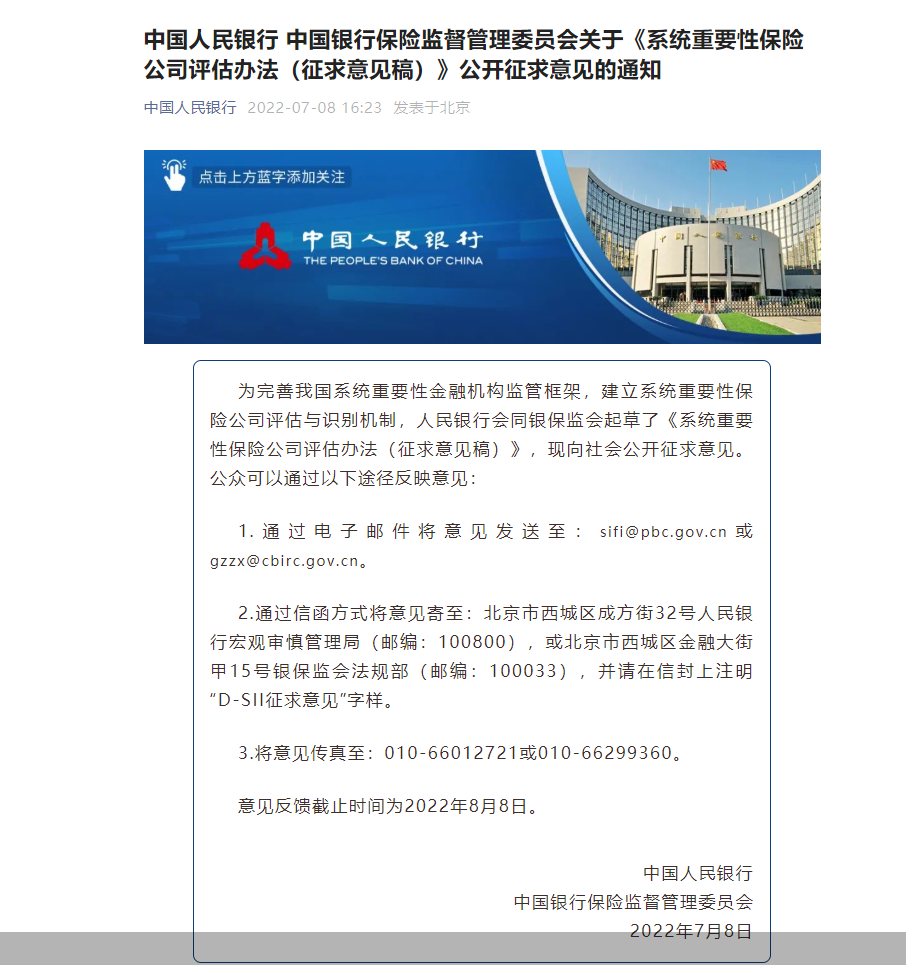 重磅！系统重要性保险公司要来了！怎么筛选？谁有望被纳入？