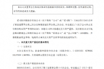 爱司凯重组筹划逾两年终折戟 金云科技借壳上市告败