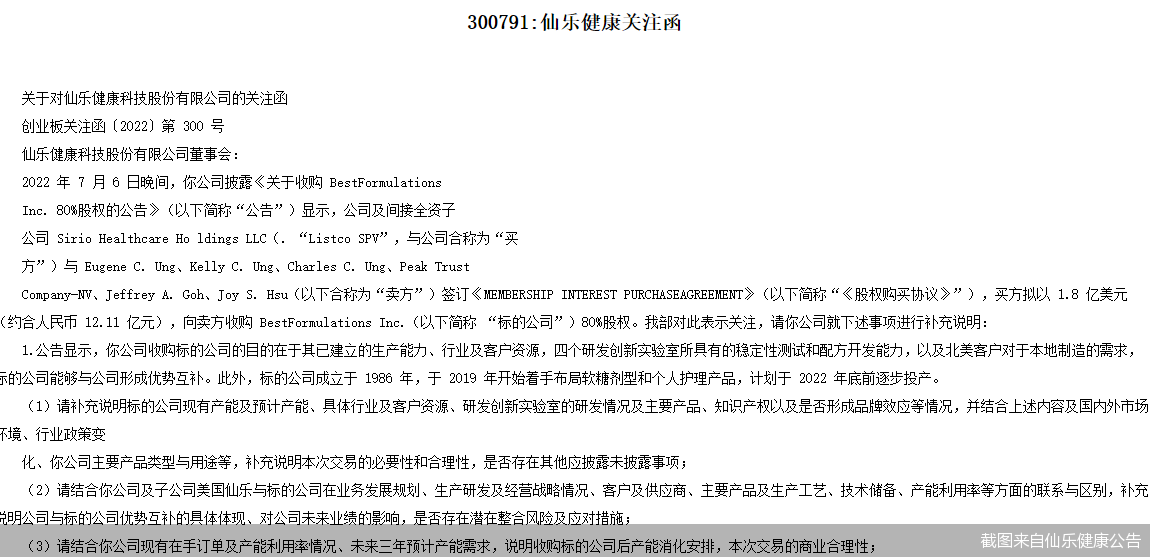 截图来自仙乐健康公告