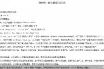 上市后首“吃”关注函！仙乐健康海外并购背后的三大疑问