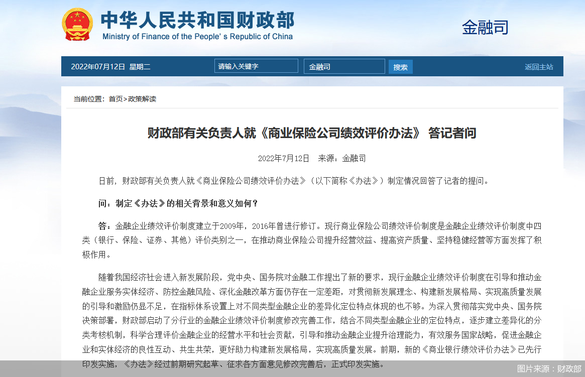 图片来源：财政部