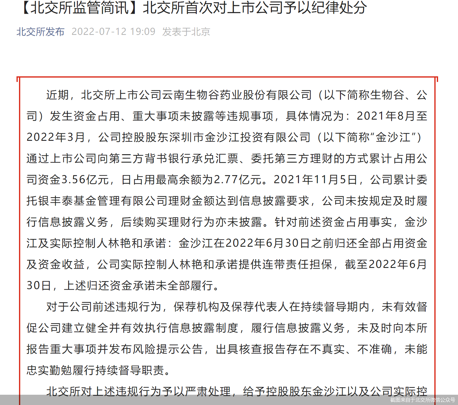 截图来自于北交所微信公众号