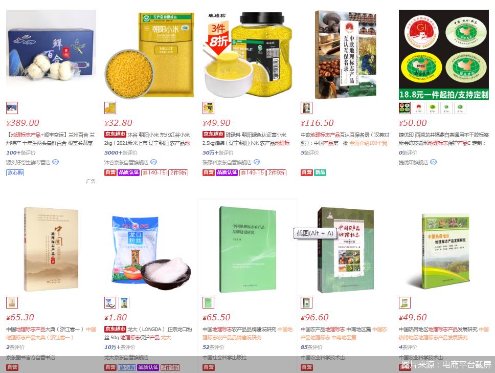 图片来源：电商平台截屏