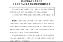 减持市值1.98亿！祖名股份第五大股东欲清仓退出