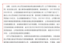 北交所首例！生物谷及相关责任人被予以纪律处分  董事会刚经历“大洗牌”