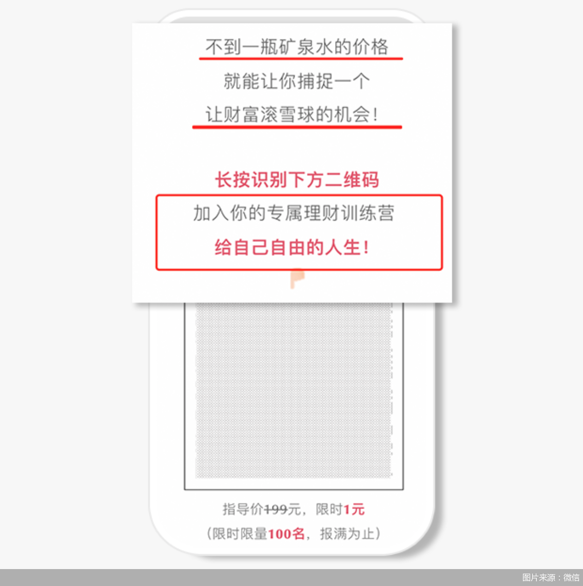 图片来源：微信