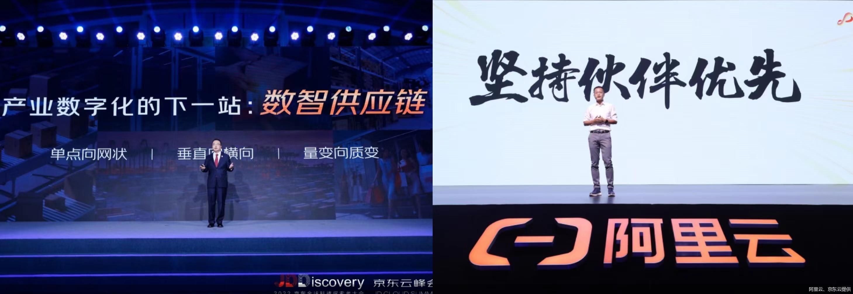 阿里云、京东云提供