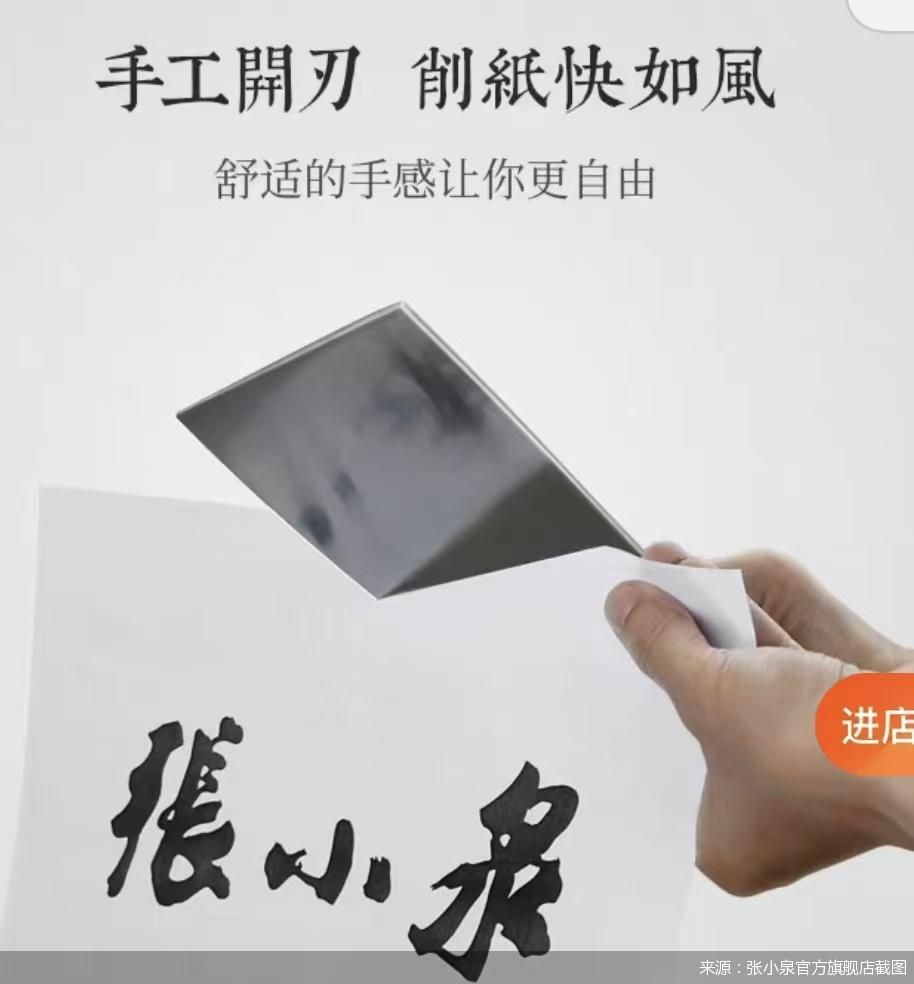 来源：张小泉官方旗舰店截图