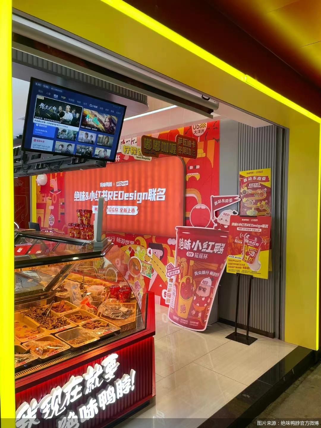 图片来源：绝味鸭脖官方微博