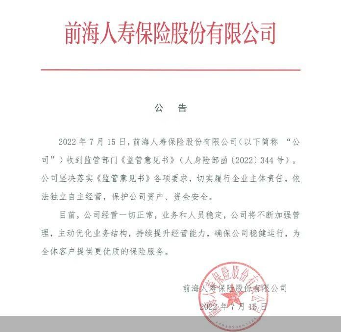 图片来源：前海人寿