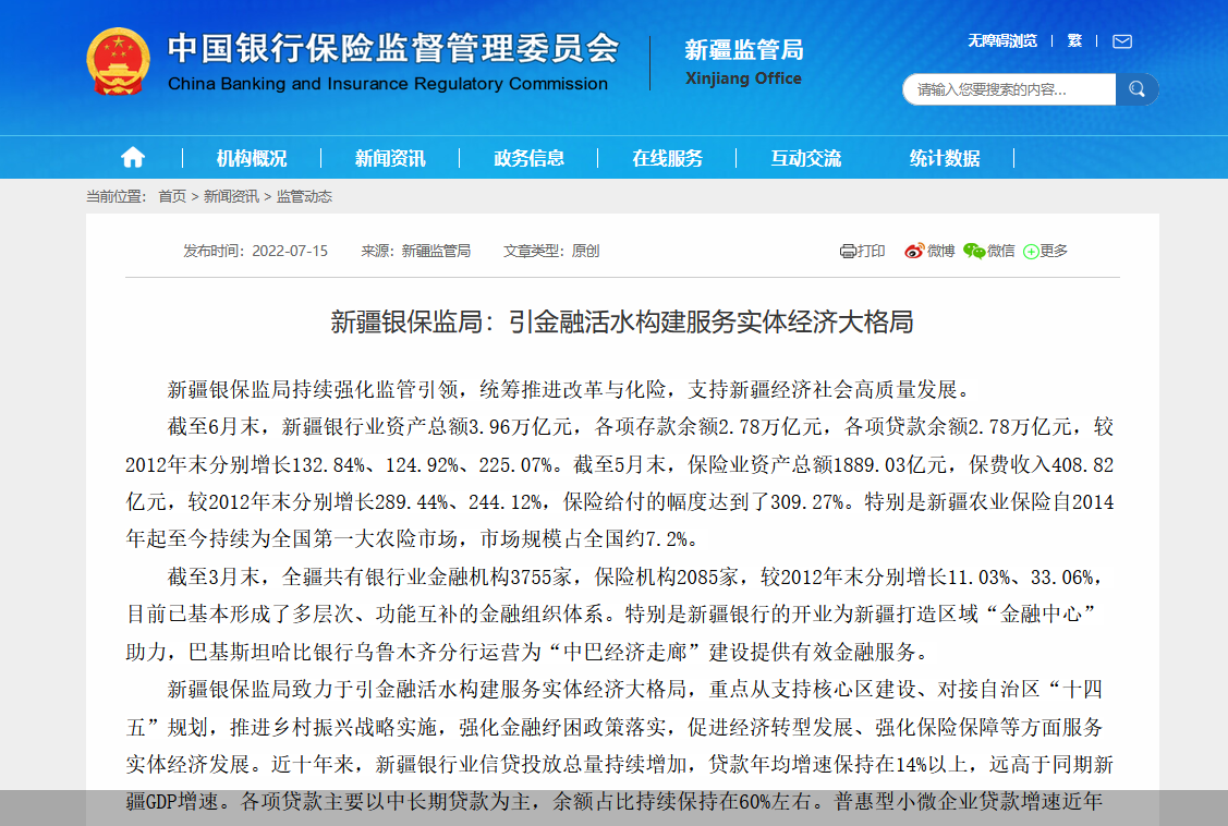 图片来源:新疆银保监局