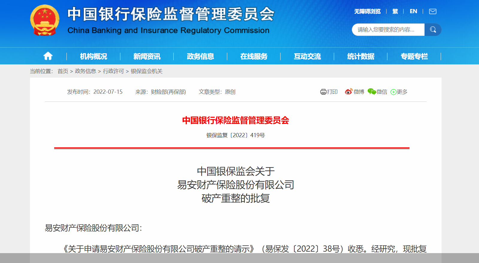 图片来源：银保监会