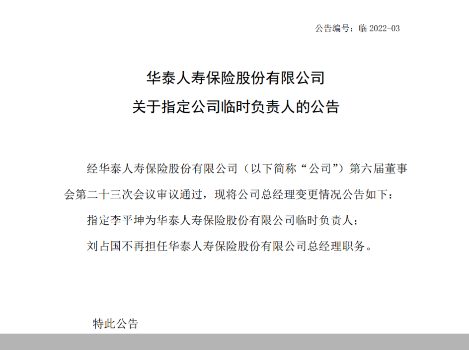 图片来源：华泰人寿官网