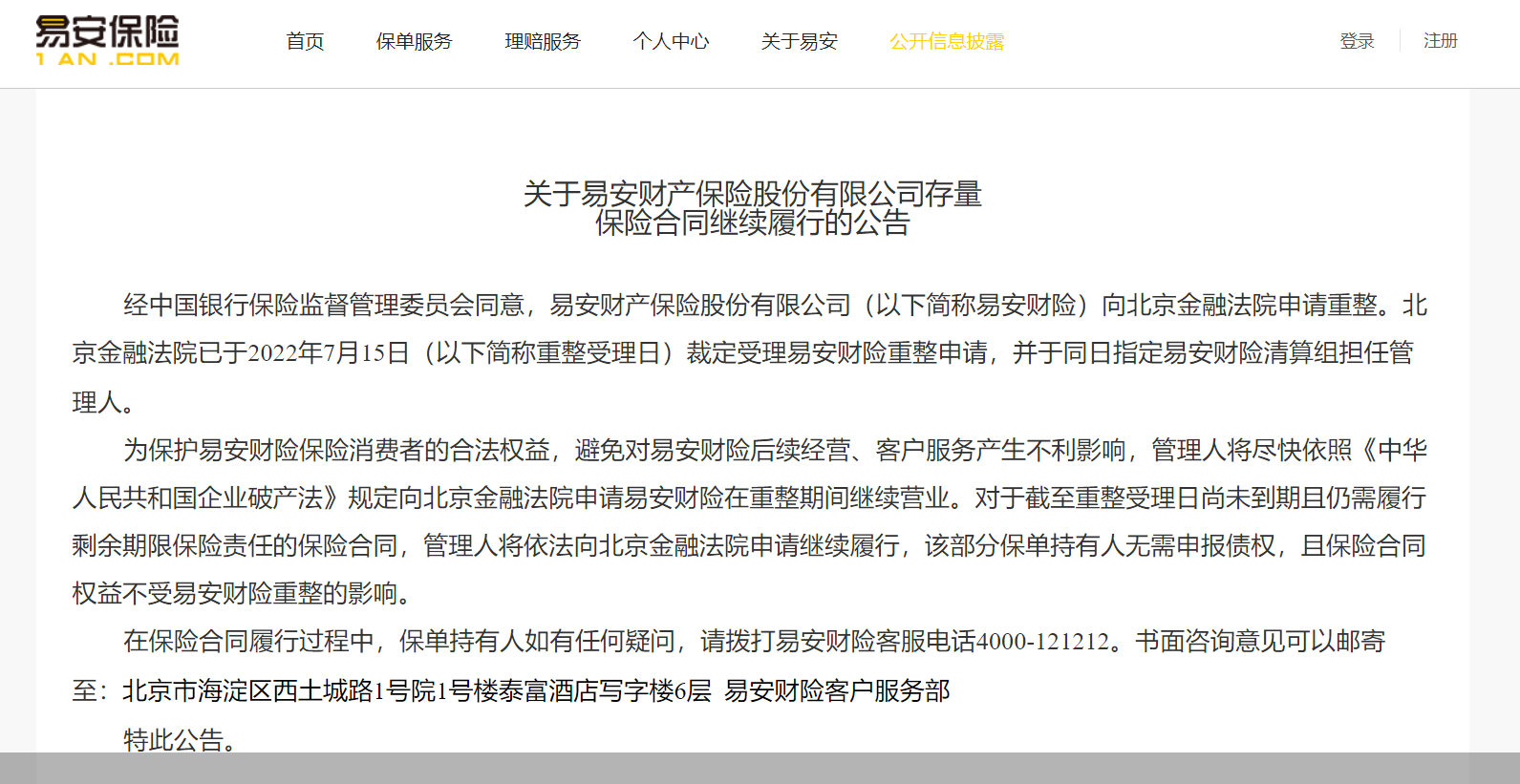 来源：易安财险官网