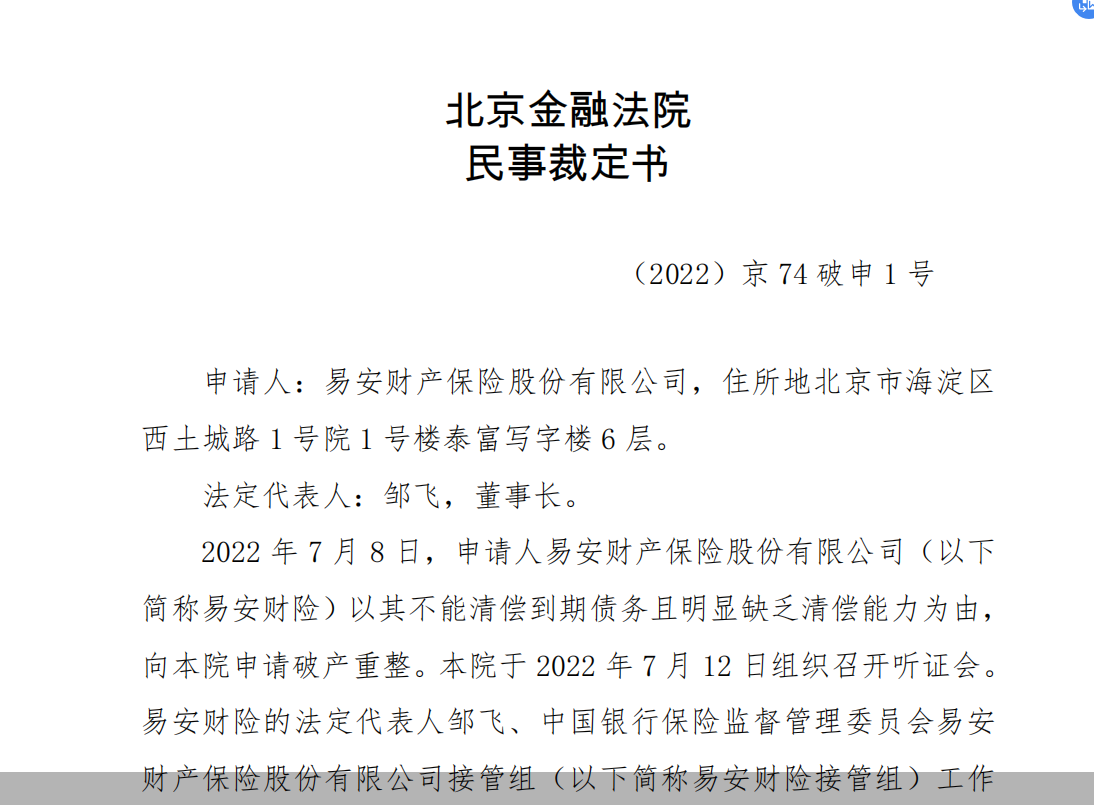 来源：裁定书截图