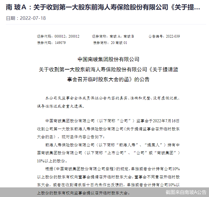 截图来自南玻A公告